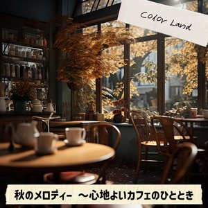 Cool Breeze Copper (Key D Ver.)