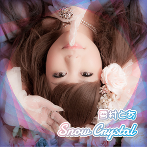 みらくるみるく☆シルブプレ（with 上田朱音）