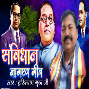 Samvidhan Jagran Geet