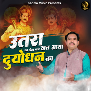 Utra Ka Dola Mange Khat Aya Duyodhan Ka