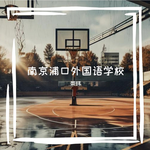 奔跑吧！派的少年！