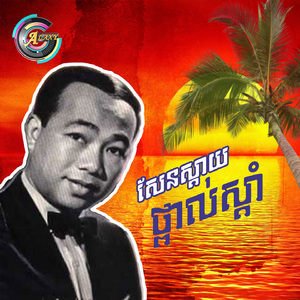 សែនស្តាយថ្ពាល់ស្តាំ