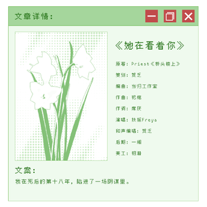 她在看着你——记Priest《桥头楼上》