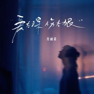 爱太深 伤太狠 (女版)