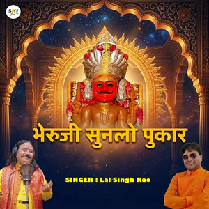 Bheruji Sunlo Pukar