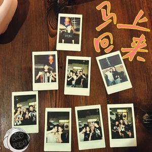 马上回来 Prod by EmoPods