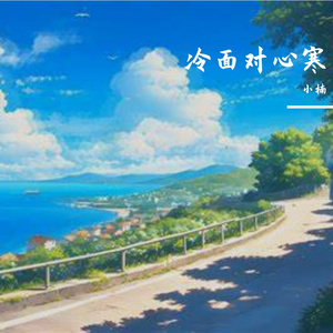 苦雨伴凄风