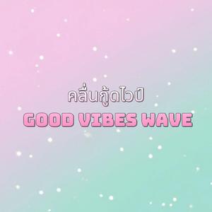 สัญญาณหัวใจเต้น, Heartbeat Signal