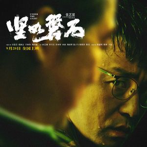 《坚如磐石》电影同名主题曲钢琴版