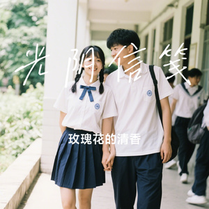 光阴信笺
