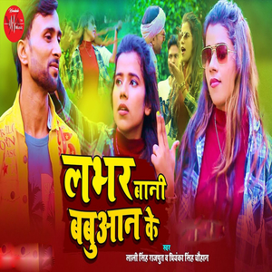 Labhar Bani Babuan Ke