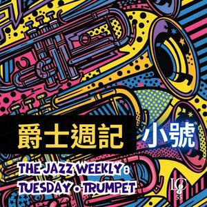 金色號角.勝利序曲｜Golden Horn. Victory Overture