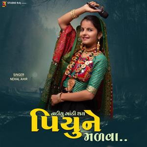 Piyu Ne Malva | પિયુ ને મળવા