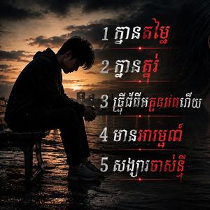 ធ្វើអីដឹងខ្លួនឯងហើយ