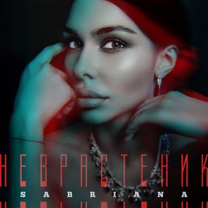 Неврастеник