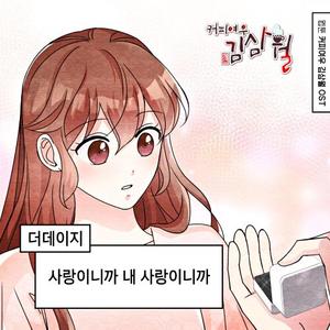 사랑이니까 내 사랑이니까