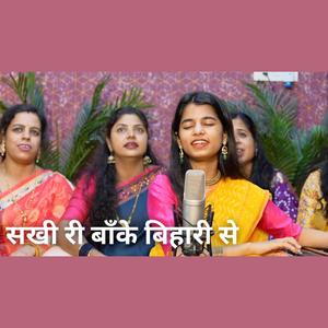 Sakhi ri Baanke Bihari se hamari lad gayi akhiyaan