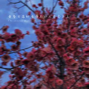 失控(翻自 井迪儿）