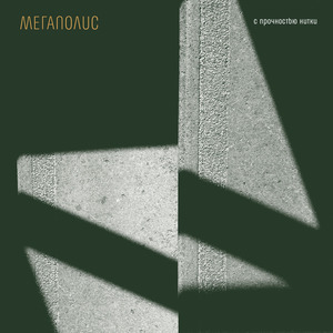 Возвращайся