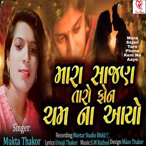 Mara Sajan Taro Phone Cham Na Aayo