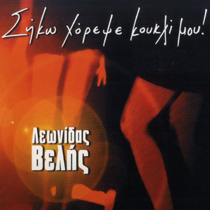 Mia Dekara (Den Axizei I Agapi Sou)