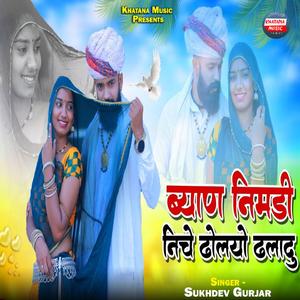 Biyan Nimdi Niche Doliye Dladu