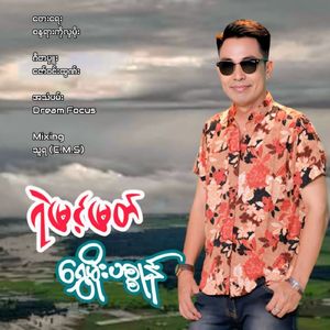 Shwe Moe Pyit Sote Pan