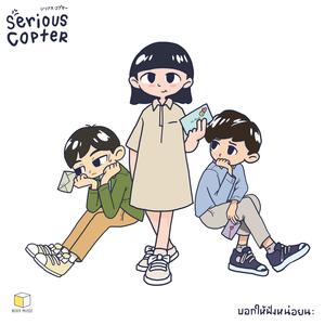 บอกให้ฟังหน่อยนะ