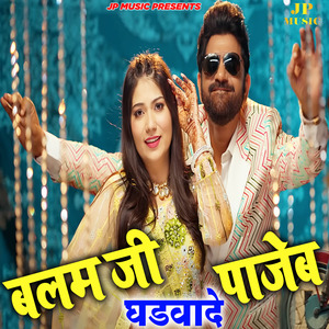 Balam Ji Ghadva De Pajeb