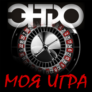 Моя игра