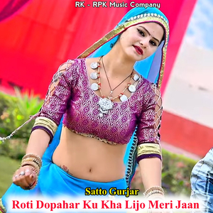 Roti Dopahar Ku Kha Lijo Meri Jaan