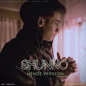 Shunno Hindi - Tere Bina Suna Suna Lage