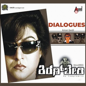 Vadhre Aakashakke Bidre