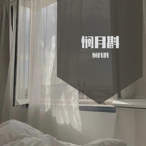 不可休思（剧情版）MIX1