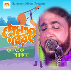 Behala Ke Bajabe
