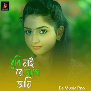 Buji Nai Re Age Ami