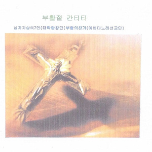 할렐루야(합창)