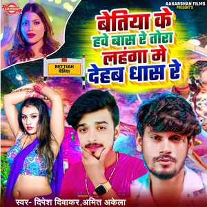 Bettiah Ke Hawe Baas Re Tora Lahanga Me Dehab Dhaas Re