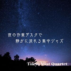 深夜のデスクで気持ちを整える静音ジャズ