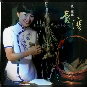 一剪梅 (台语版)