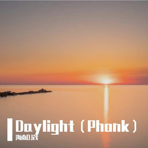 Seredris-Daylight（Phonk）