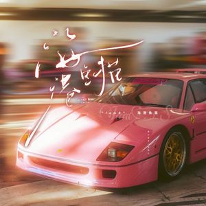 ＄最佳盛宴＄（I’m＄＄＄）