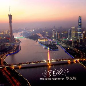 这里是珠江This is the Pearl River 伴奏