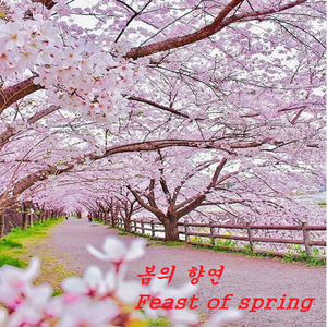 봄의 향연 (Feast of spring)