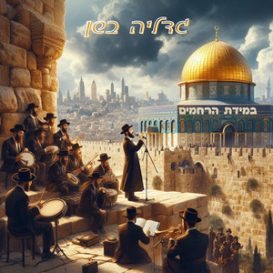 להשען על אבינו