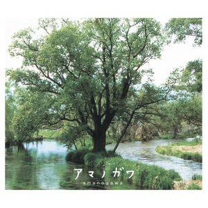 amanogawa（Instrumental）