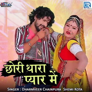 Chhori Thara Pyar Mein