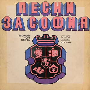 Зелената клонка на София