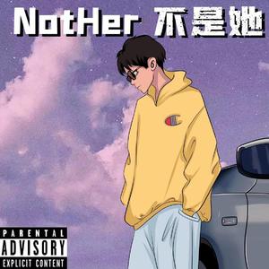 不是她
