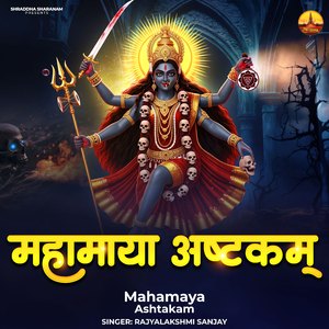 Mahamaya Ashtakam